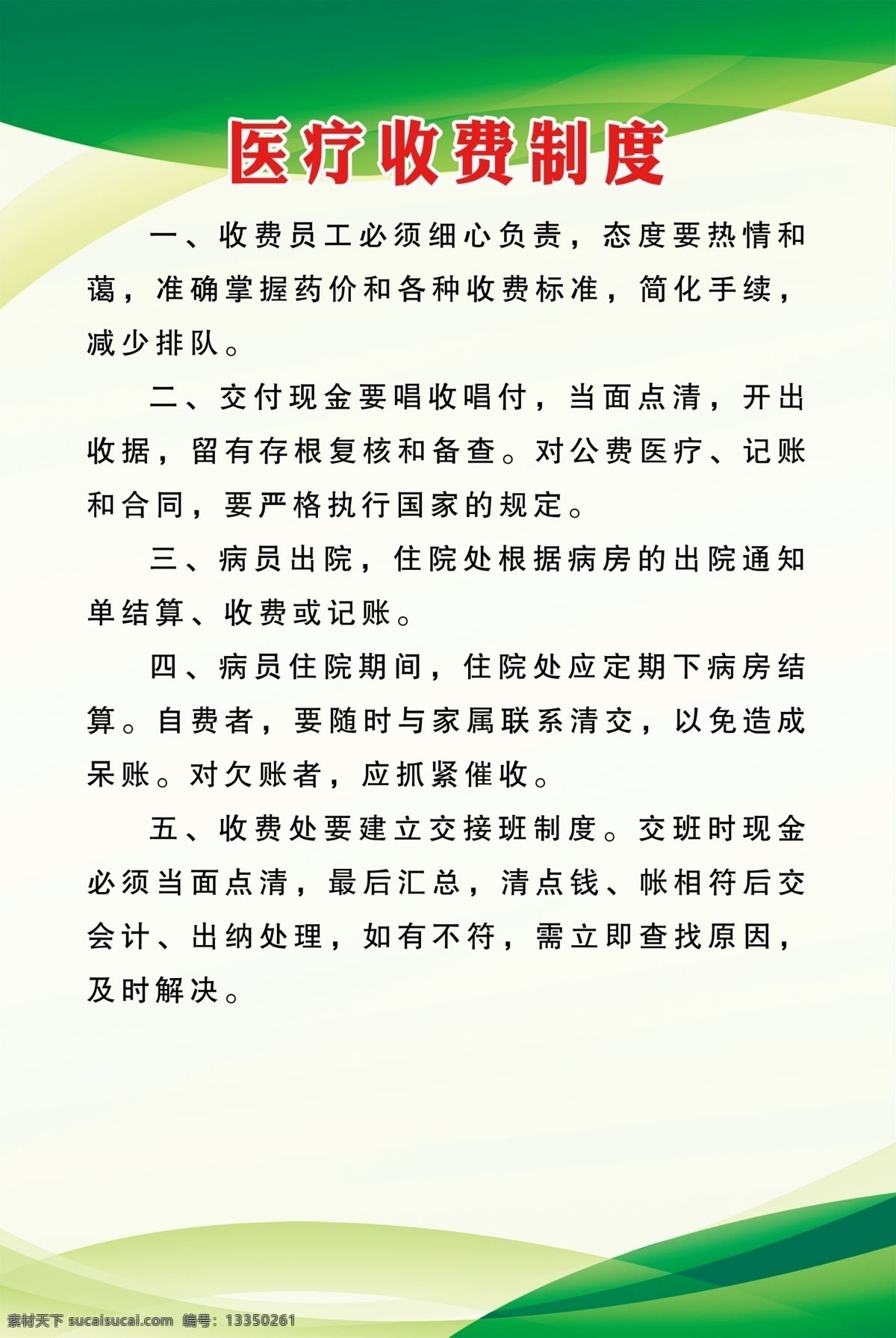 医院制度 制度 诊所制度 诊所版面 医院版面