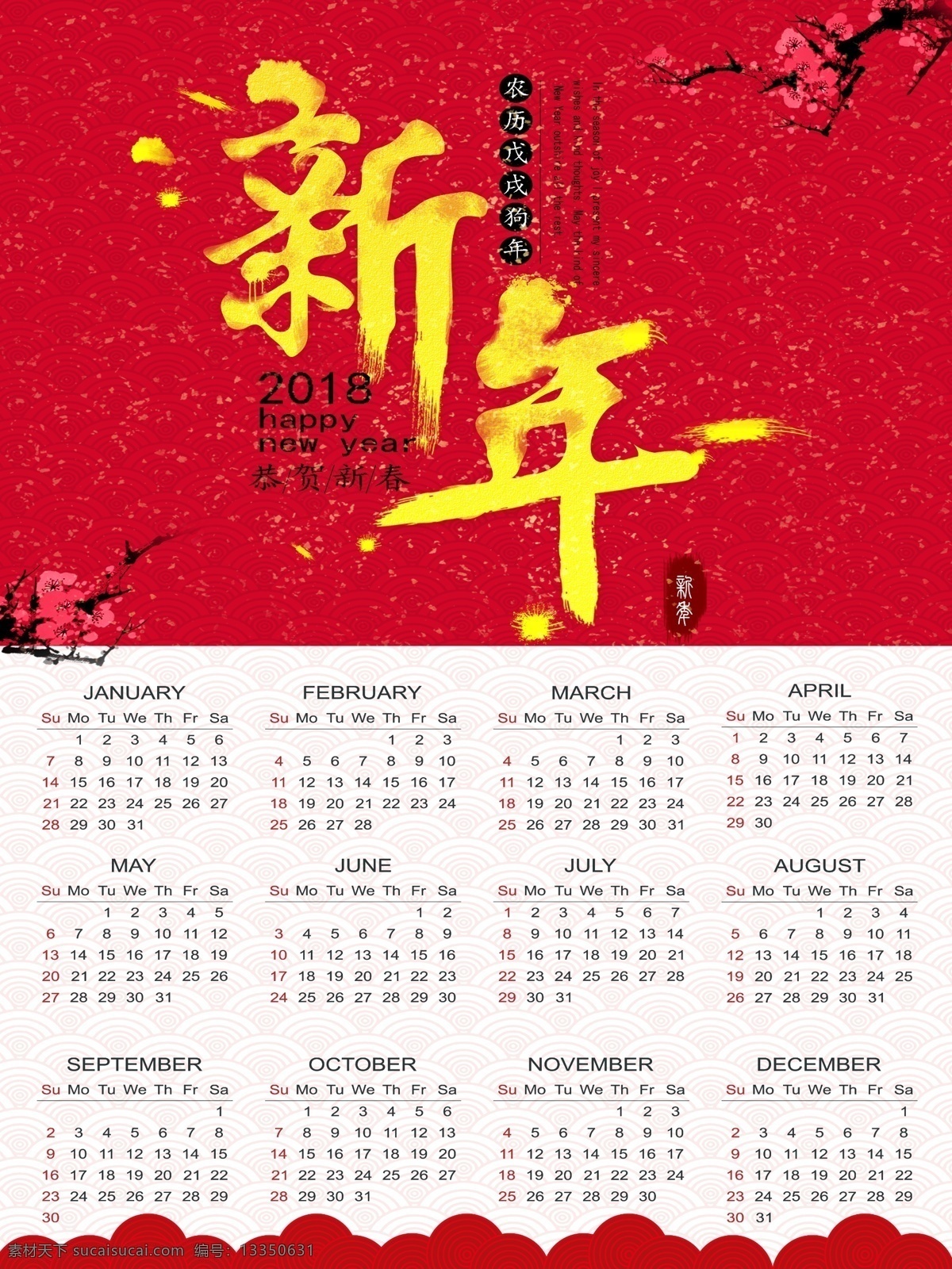 中国 风 2018 新年 日历 中国风 新年日历 毛笔字体 简约 挂历 狗年