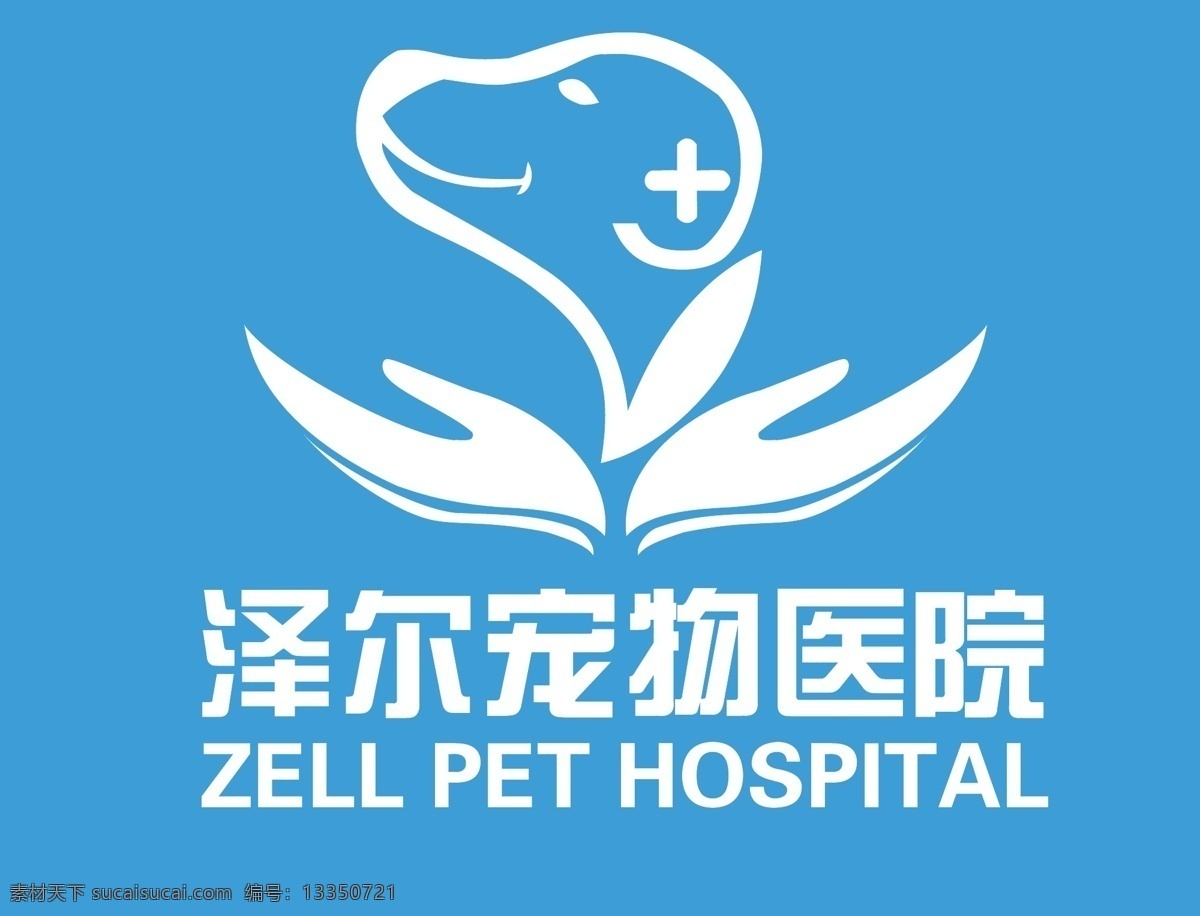 泽尔宠物医院 泽尔 宠物 宠物医院 宠物店 宠物医生 标志图标 企业 logo 标志