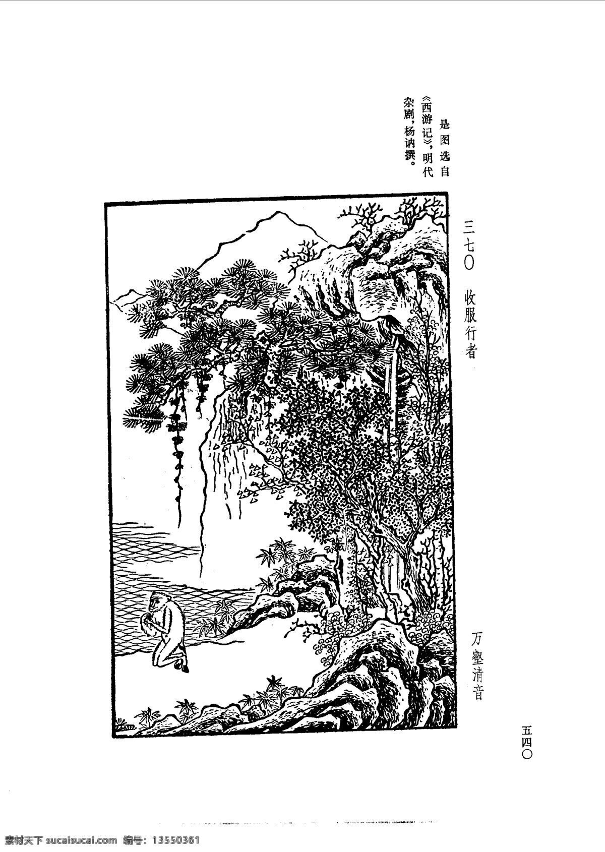 中国 古典文学 版画 选集 上 下册0568 设计素材 版画世界 书画美术 白色