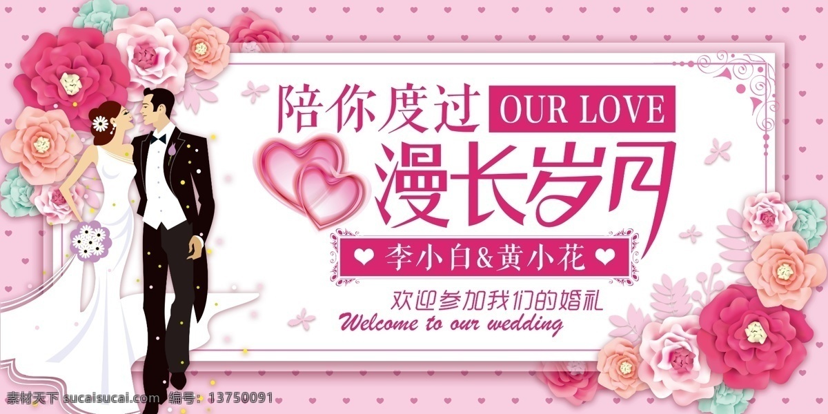 婚庆 卡通新郎新娘 结婚 婚礼 粉色 紫色 粉紫色 陪你度过一生 结婚背景海报