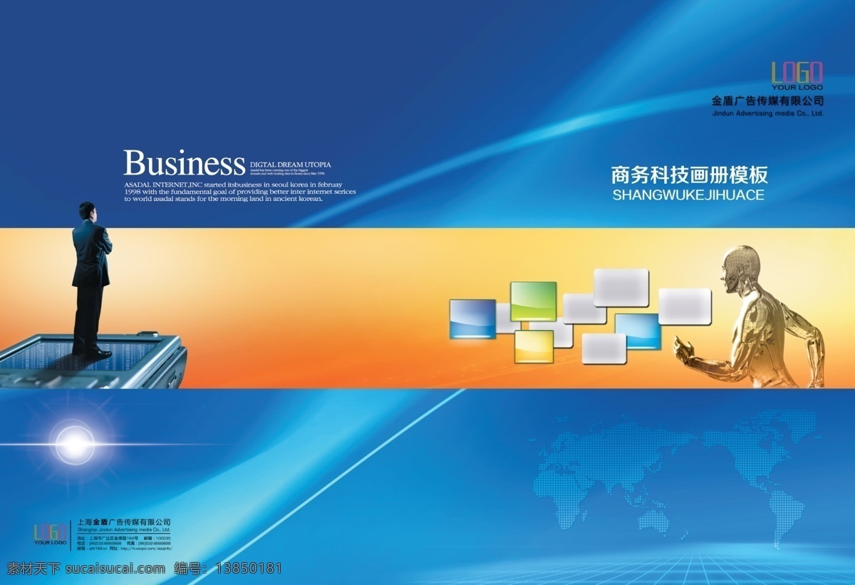 科技画册封面 封面设计 科技画册 电子商务 网络 蓝色大气