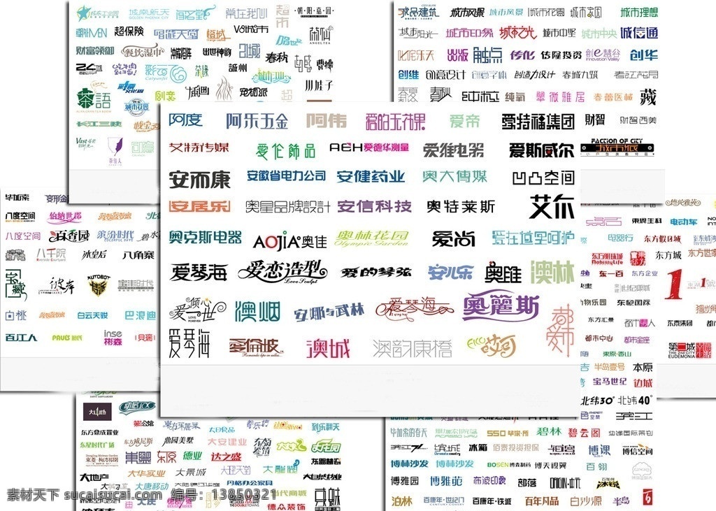 种 中文字体 艺术字 英文字体 字体大全 字体设计 矢量图 美工字 创意 广告 其他设计 矢量