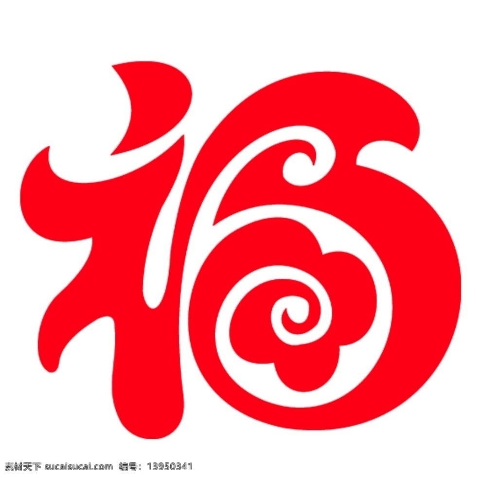 矢量图福字图 矢量图 福字 新年福字 不规则福 高清福字图 标志图标 其他图标