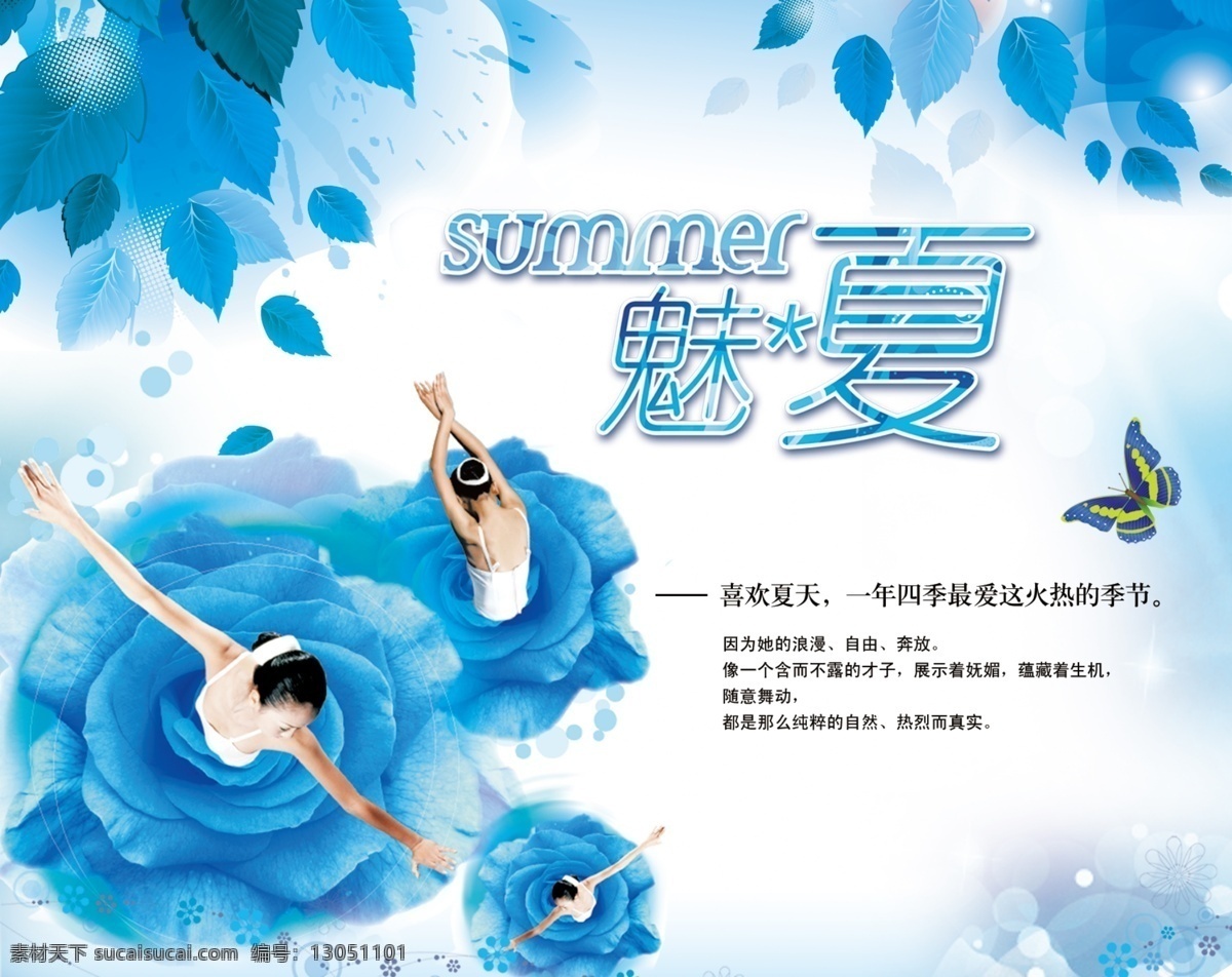 summer 广告设计模板 舞蹈 夏天 源文件 魅力 海报 模板下载 魅力夏天海报 魅夏 促销海报