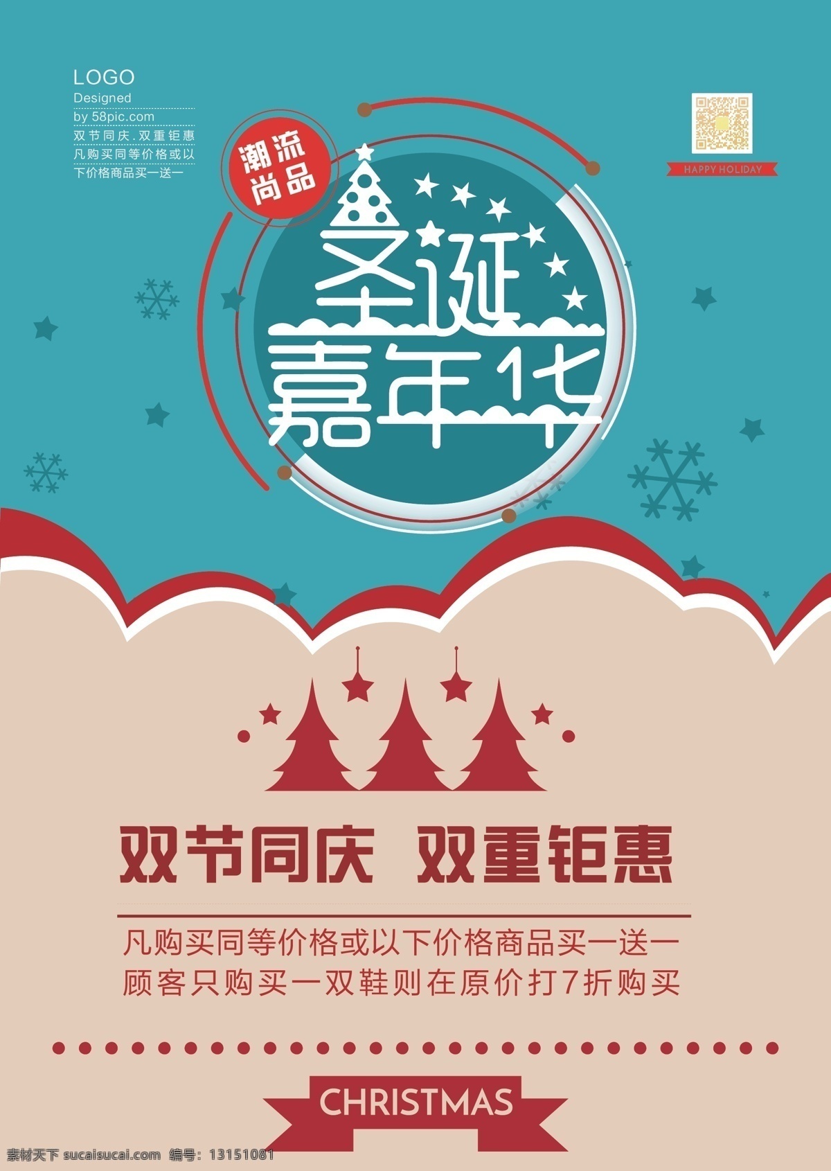 清新 简约 圣诞 嘉年华 双 节 同庆 dm 单 宣传单 蓝色 红色 可爱 dm单 雪花 圣诞嘉年华 圣诞树