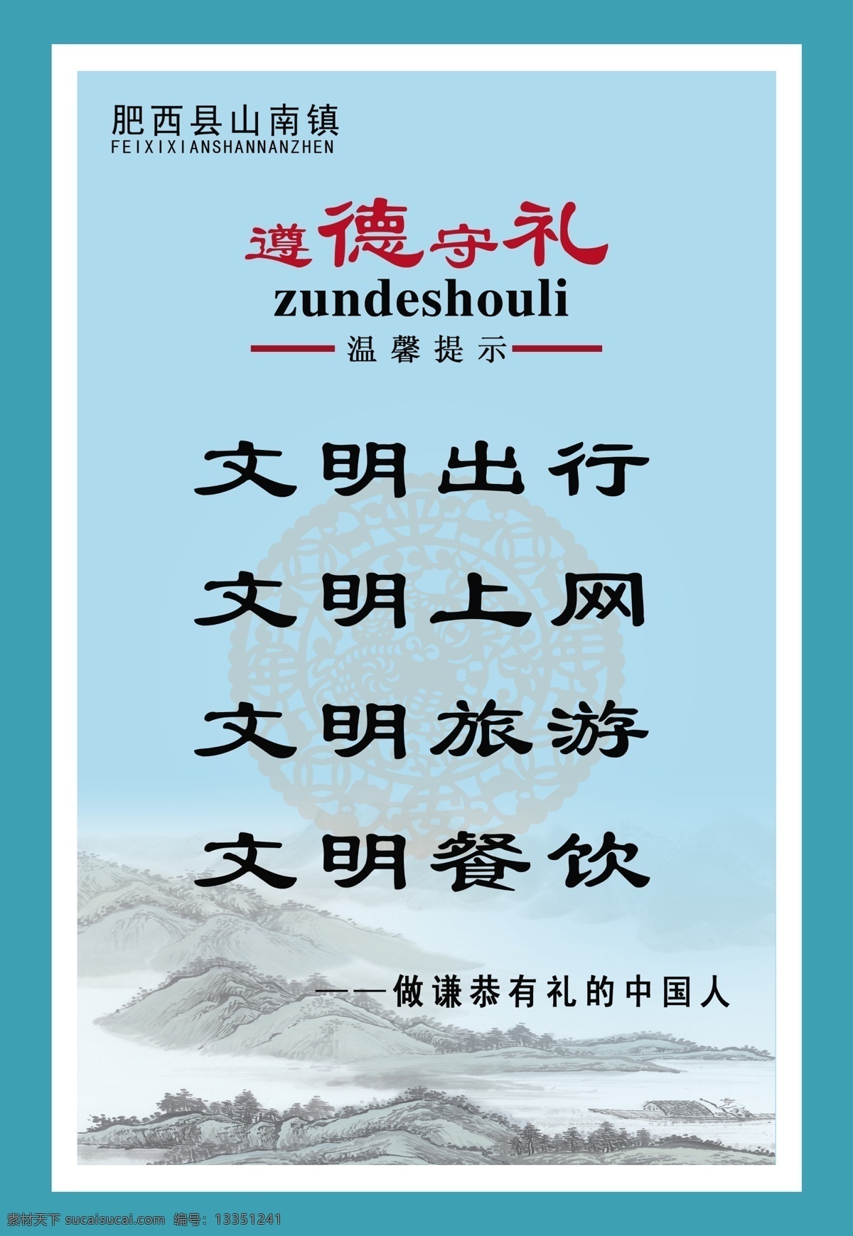 遵德守礼 文明礼仪 文明出行 文明上网 文明旅游 文明餐饮 展板模板 广告设计模板 源文件