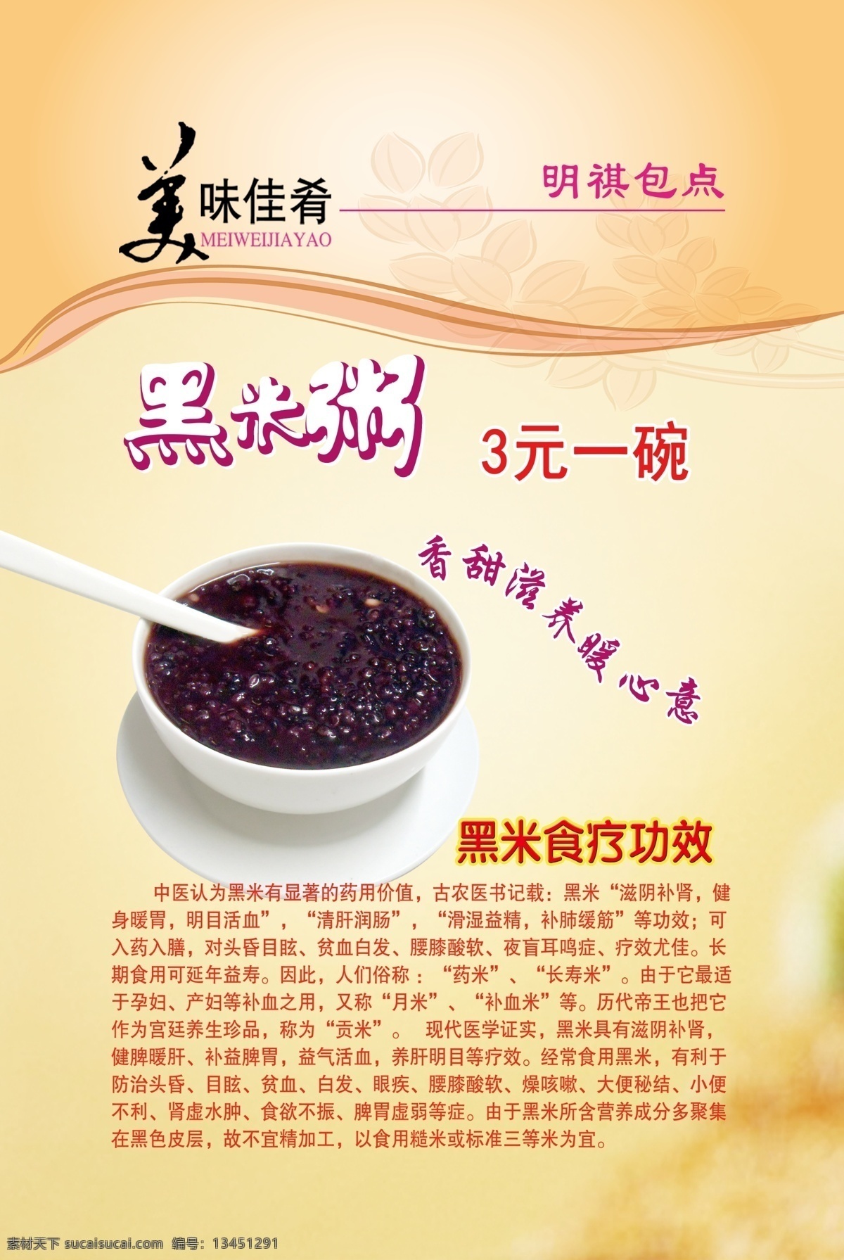黑 米粥 海报 广告 黑米海报 黑粥 粥类广告 黑米粥广告 灯箱广告 海报类