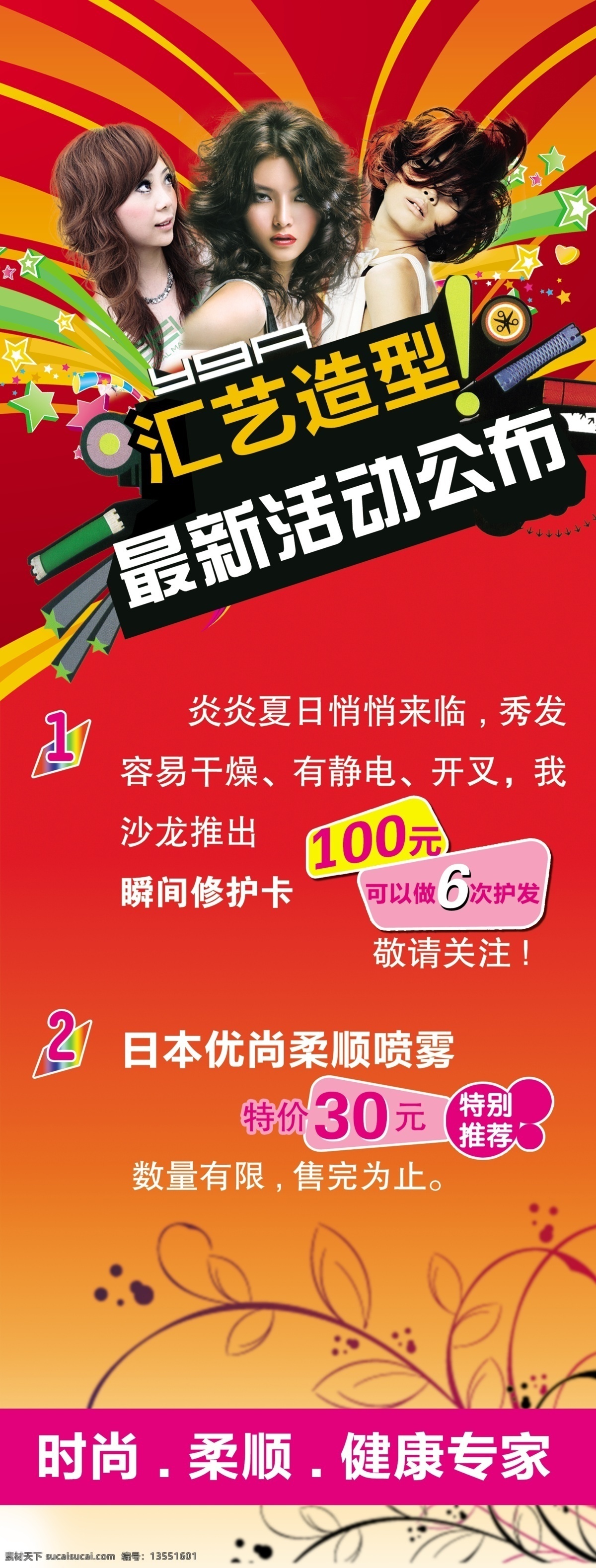 广告设计模板 活动 健康 美发 美女 美容 时尚 头像 美容美发 易拉宝 模板下载 展板模板 源文件 易拉宝设计