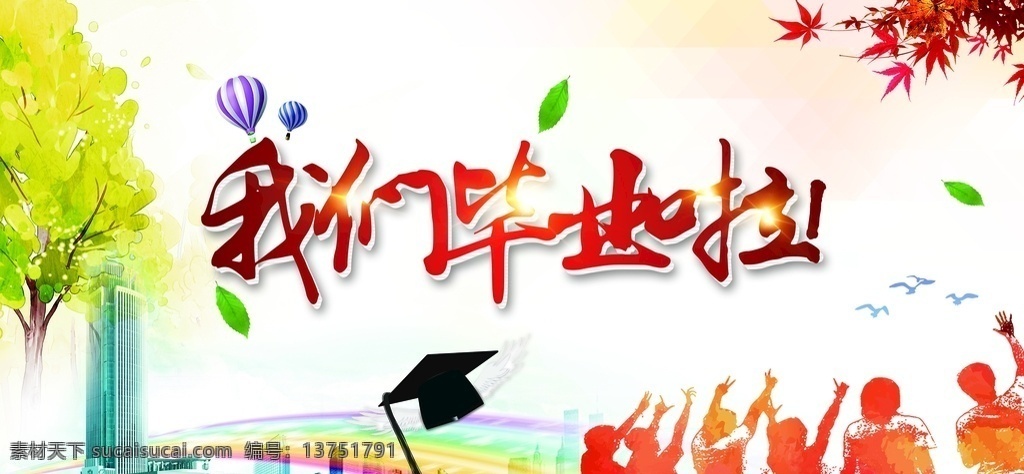 毕业典礼背景 毕业典礼 大学毕业典礼 高中毕业典礼 初中毕业典礼 毕业典礼展板 毕业典礼舞台 毕业典礼素材 毕业晚会 毕业晚会背景 毕业舞台背景 红色毕业典礼 大气背景 毕业季 毕业季展板 毕业背景 大学毕业 学校毕业晚会 学校毕业背景 舞台背景 晚会背景 大气毕业典礼 红色典礼 毕业季背景