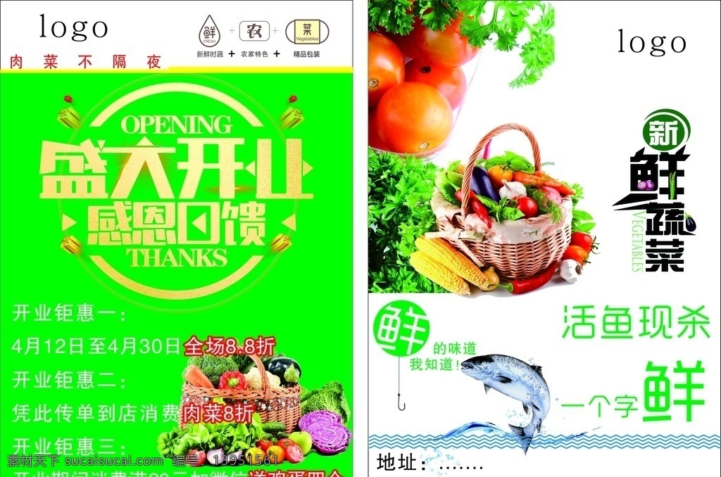 蔬菜 青菜 鱼 鲜鱼 新鲜蔬菜 肉 猪肉 白猪 黑猪 钱大妈 蔬乐菜妈