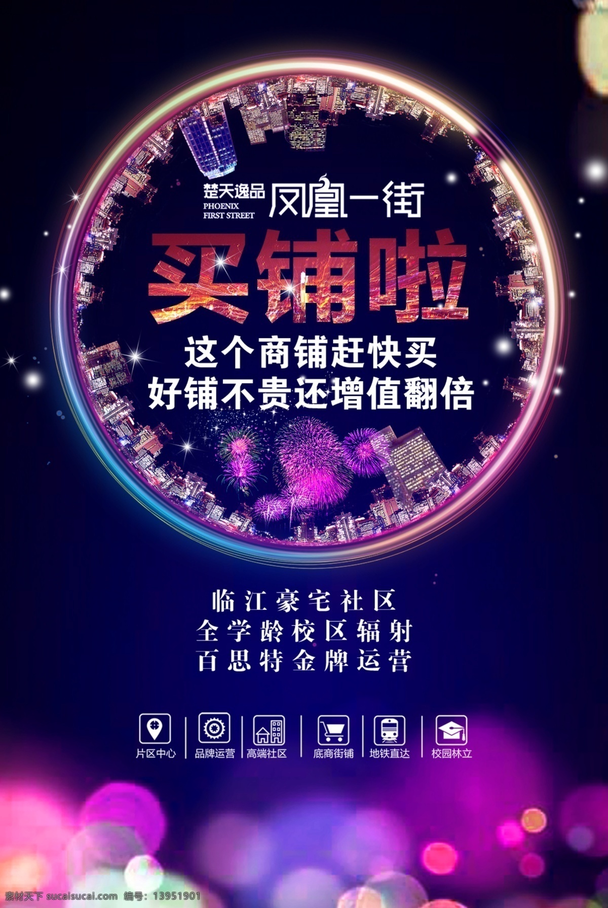 黑色海报 环形城市 圆形城市 霓虹圆形 霓虹背景 黑色背景 彩色背景 五颜六色的黑