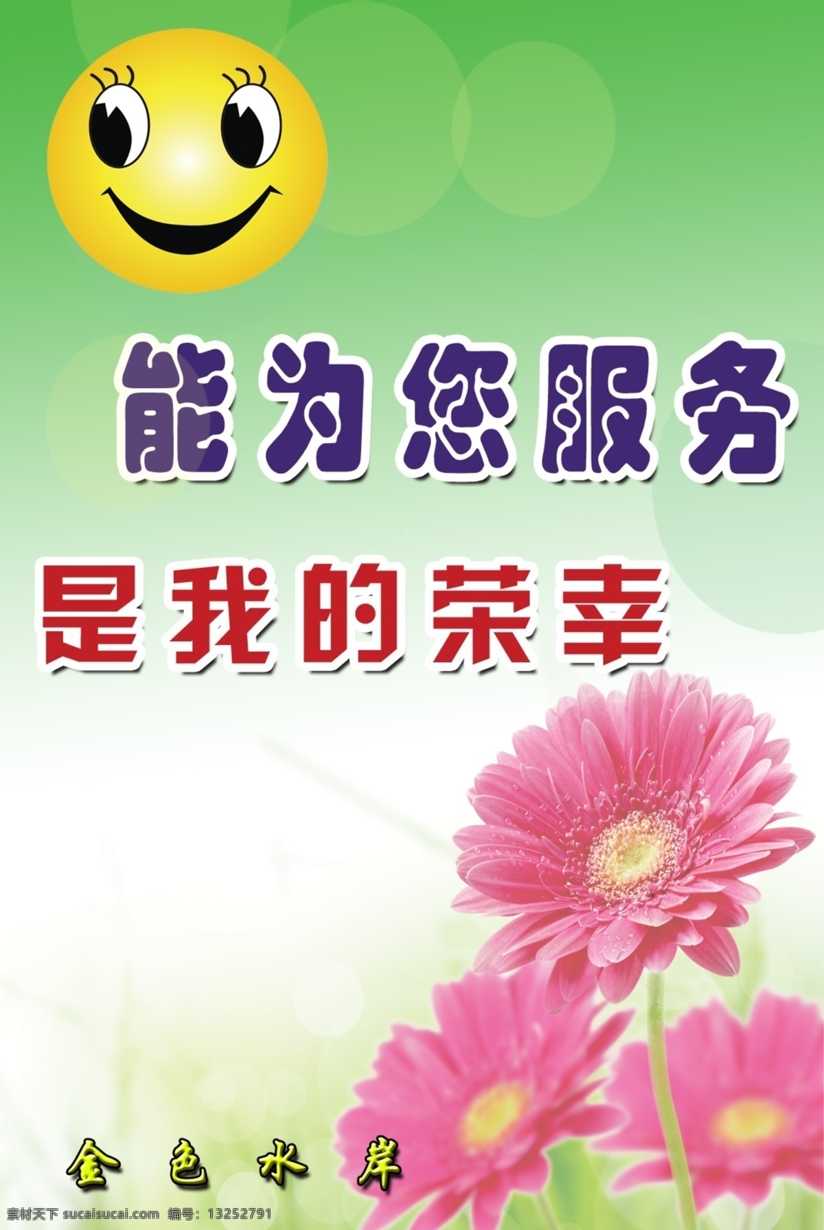 为您服务 荣幸 服务 满意 微笑 职责 客户满意 分层 源文件
