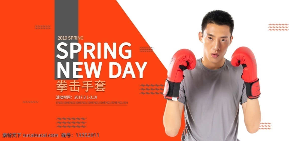 拳击 运动 手套 banner 海报 活动