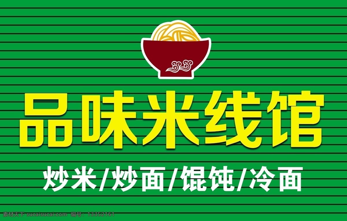 米线馆 门头 米线 扣板门头 冷面