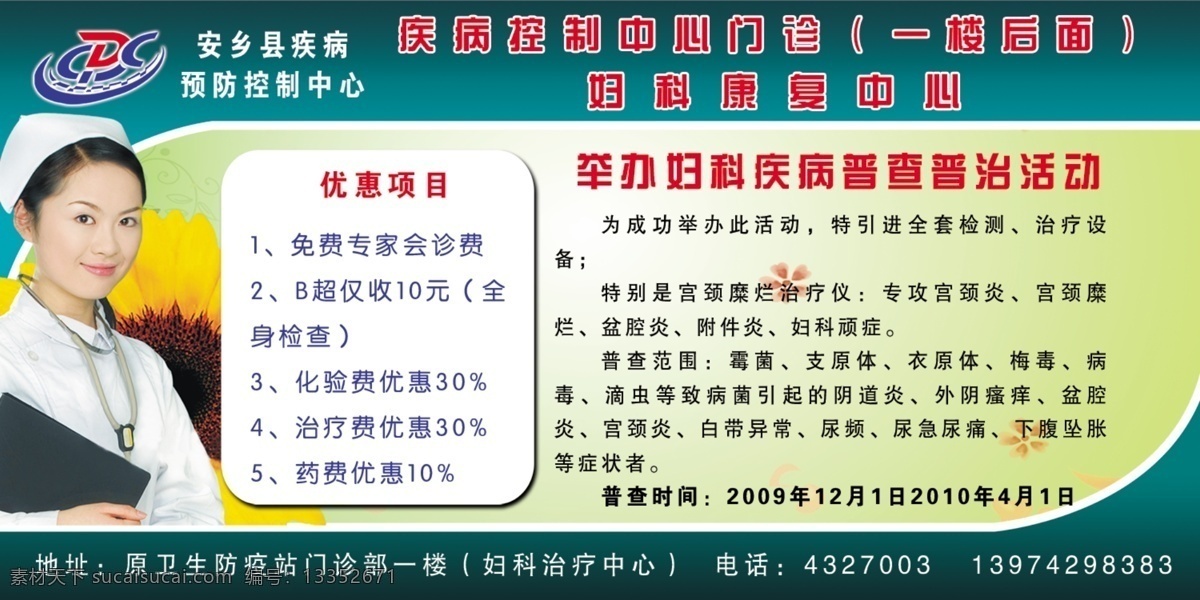 女性科宣传栏 女性科 宣传栏 妇科病 疾控 展板模板 广告设计模板 源文件