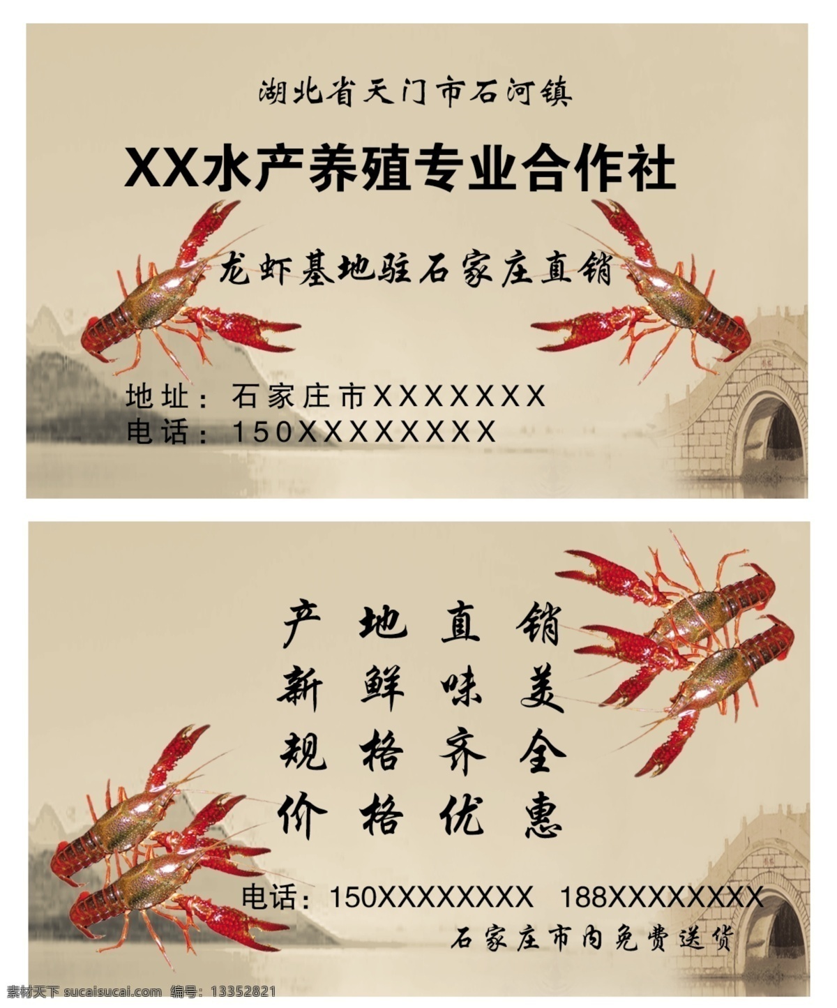 小龙虾名片 小龙虾 名片 水产 养殖 合作社 水产直销 名片展板海报 名片卡片