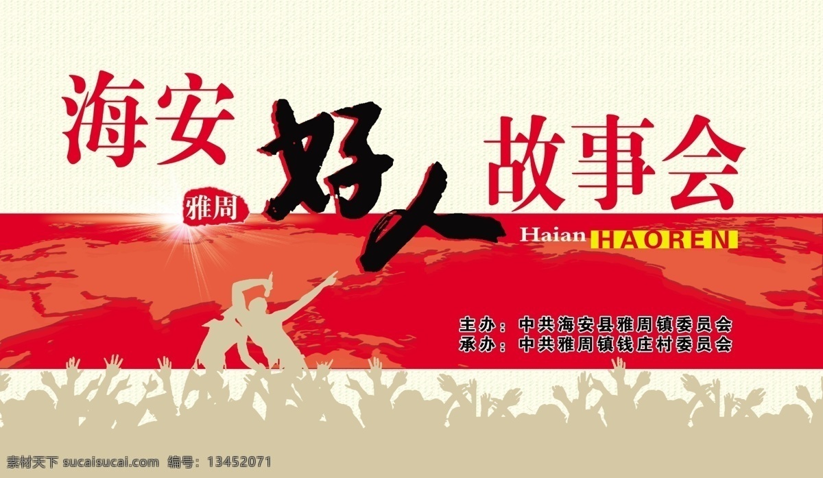 海安 好人 故事会 背景 psd分层 分层 白色