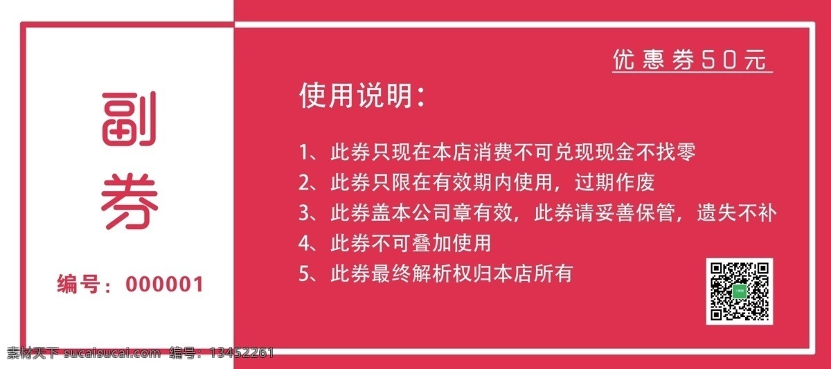 粉色 简约 时尚 秋冬 大 促 元 优惠券 粉色优惠券 秋冬大促 50元优惠券 秋冬促销 商场大促 全场打折 粉白 拼 色 简洁代金券 商场 秋季 促销