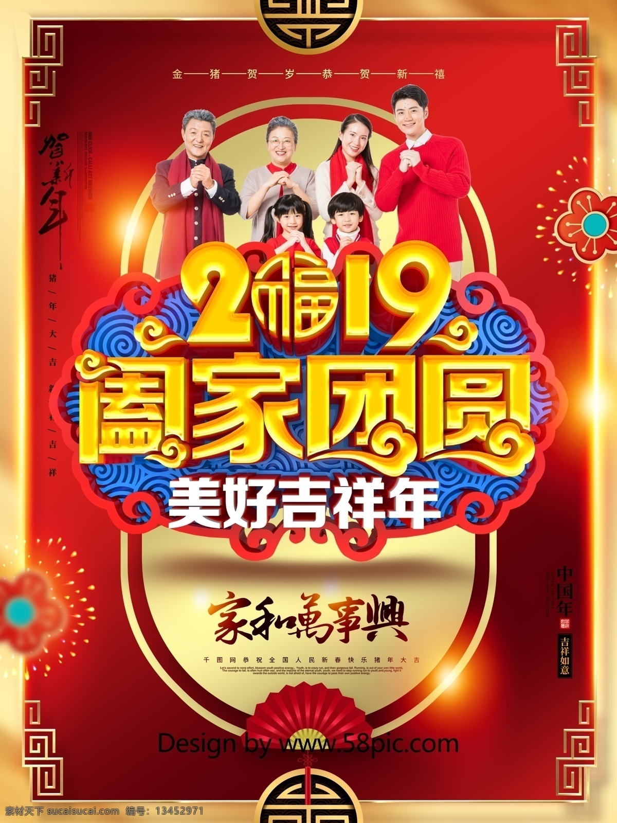 创意 红 金 喜庆 中国 风 阖家团圆 新年 团圆 海报 春节海报 新年海报 家和万事兴 家 年在一起 在一起过福年 在一起 过福年 团团圆圆 团聚 春节团圆 新年团圆 除夕团圆 新年团聚 陪伴 猪年海报 美好吉祥年