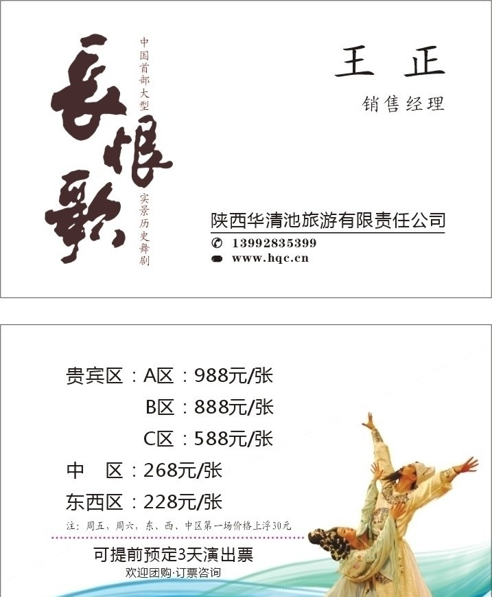 长恨歌名片 长恨歌 书法字体 舞蹈 跳舞 华清池 华清宫 名片卡片 矢量