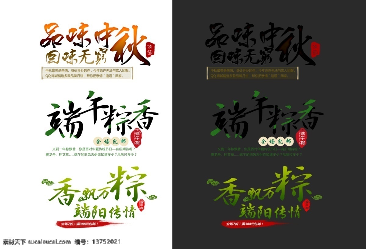 端午节 端午 端午情 节日气氛 淘宝素材 中秋 中秋节 字体 淡雅风 传统节 5月初五 其他淘宝素材