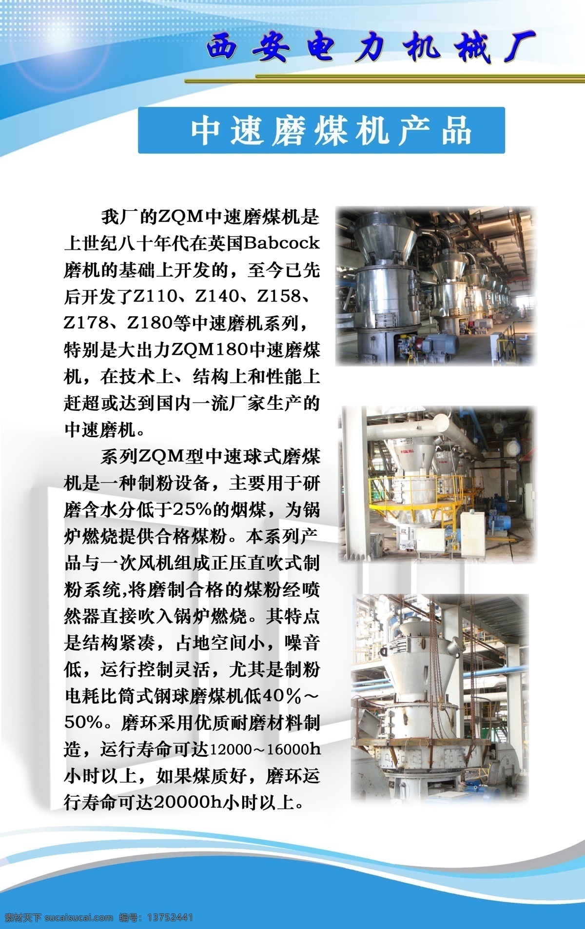 中速 磨 产品 展板 分层 背景 产品展板 源文件 中速磨 其他展板设计