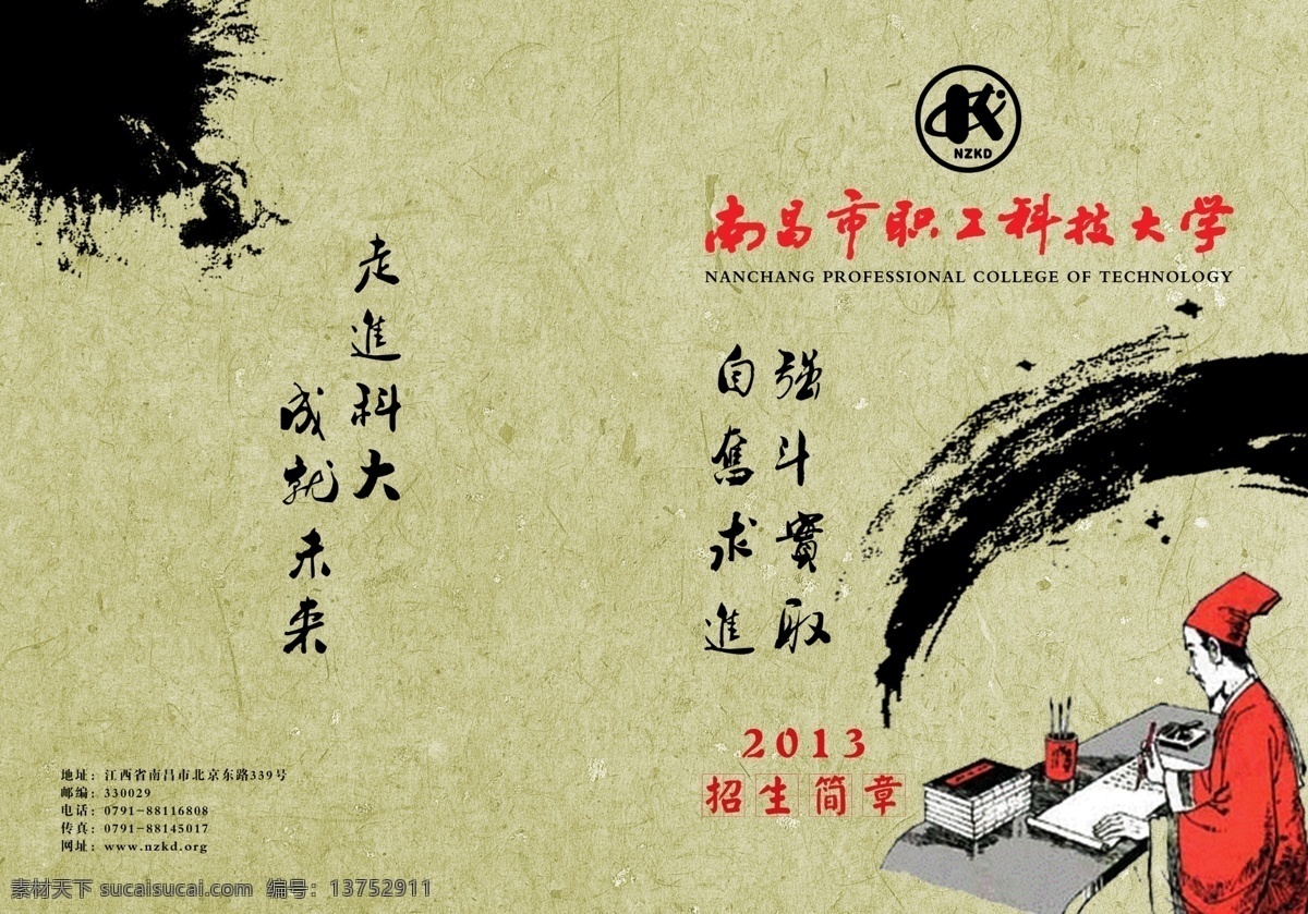 封面 广告设计模板 画册设计 墨 人物 书 书籍封面 源文件 招生 模板下载 招生封面 字 其他画册封面