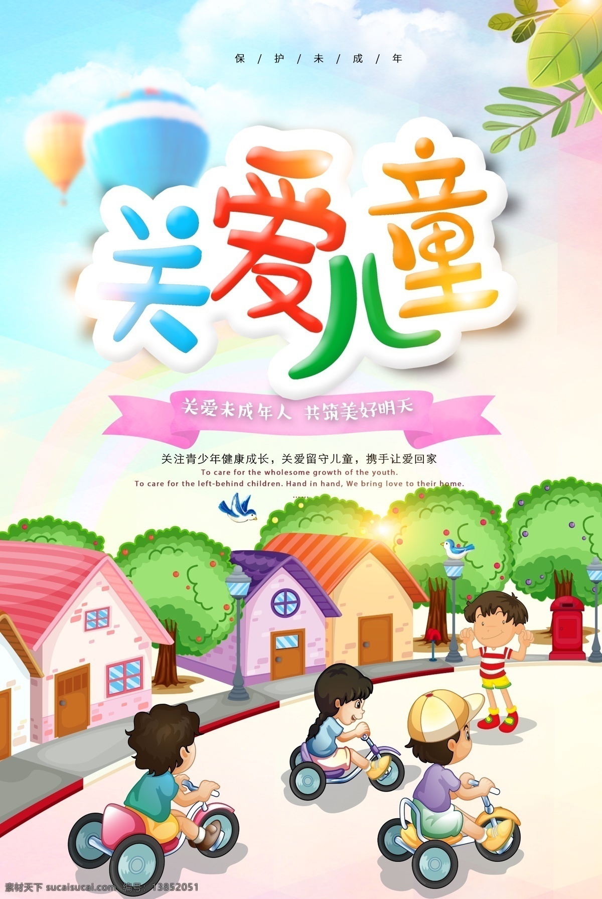 六一儿童节 海报 关爱儿童 关爱未成年 快乐儿童节 缤纷六一 快乐无限 奔跑六一 放飞梦想 儿童狂欢日 六一背景 六一舞台 六一主题 六一素材 六一展架 六一淘宝 六一活动 六一庆典 六一活动广告 儿童节海报 儿童节广告 儿童节促销 儿童节展架 儿童节单页 儿童节吊旗 儿童节传单 儿童节素材 儿童节背景