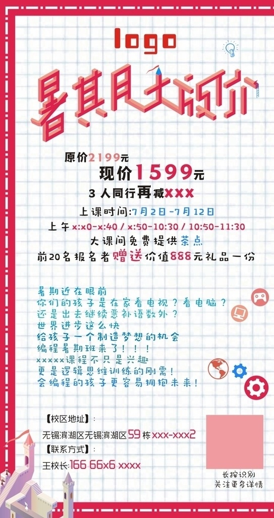 暑期 大 放 价 优惠 活动 暑期大放价 暑期海报 优惠海报 手机推广暑期 编程海报 海报