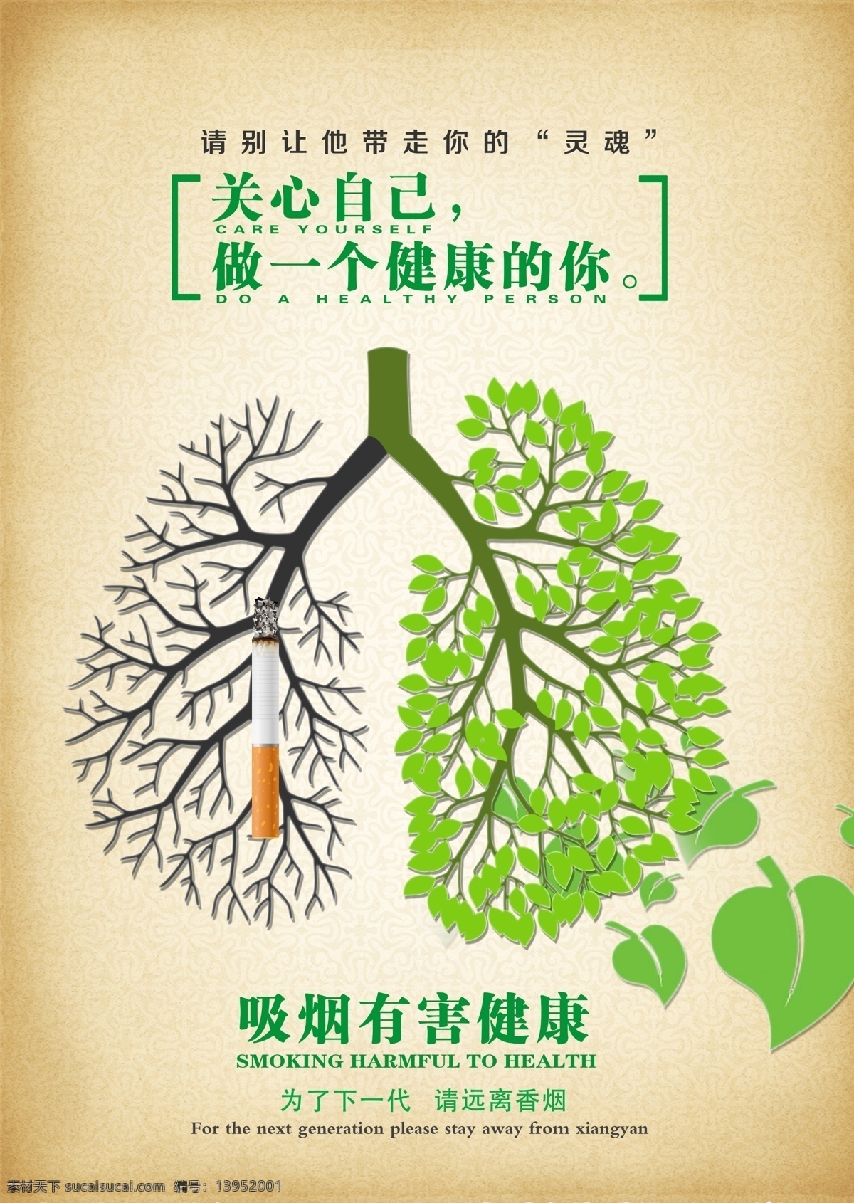 禁止吸烟 请勿吸烟 关爱生命 珍惜生命 吸烟有害健康 远离二手烟