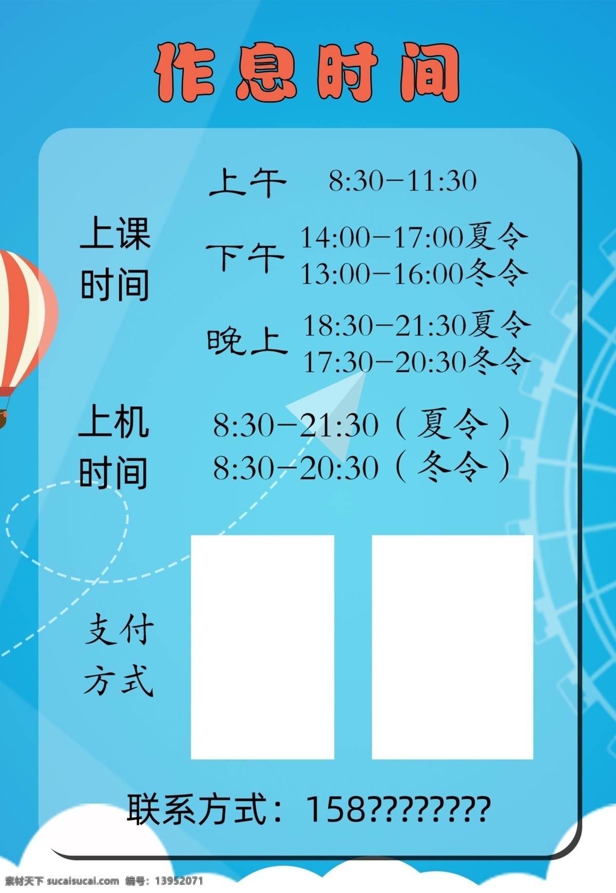 上班 工作 时间 牌 作息时间 教育培训 工作时间 时间牌 上下班时间表