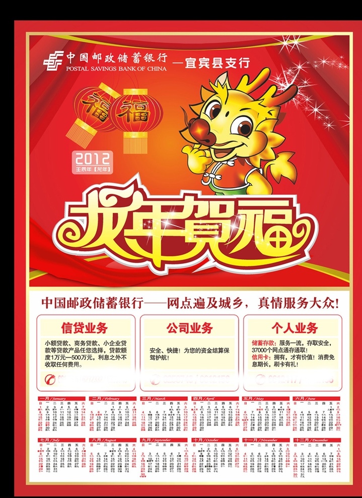 2012 邮政 年画 qu 年 画