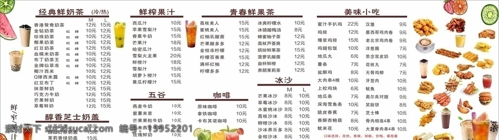 奶茶价目表 奶茶灯片 小吃价目表 小吃灯片 水果茶