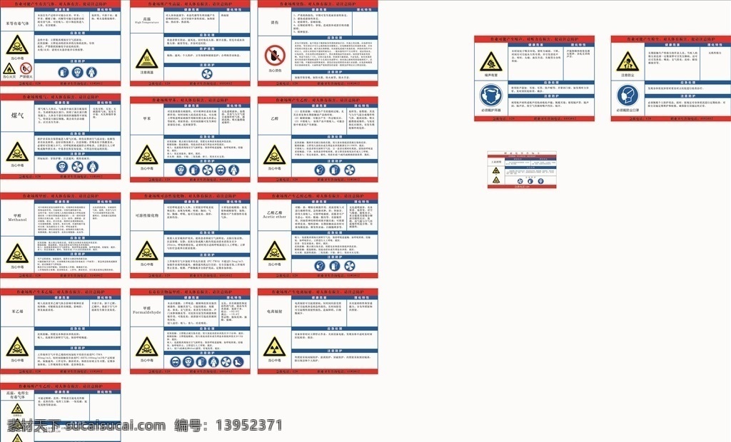 职业病 危害 告知 卡 苯等有毒气体 高温 烫伤 煤气 甲苯 乙醇 甲醇 可溶性镍化物 乙酸乙酯 苯乙烯 甲醛 电离辐射 电焊尘 有毒气体 噪声有害 注意防尘 工业酒精 危害告知卡