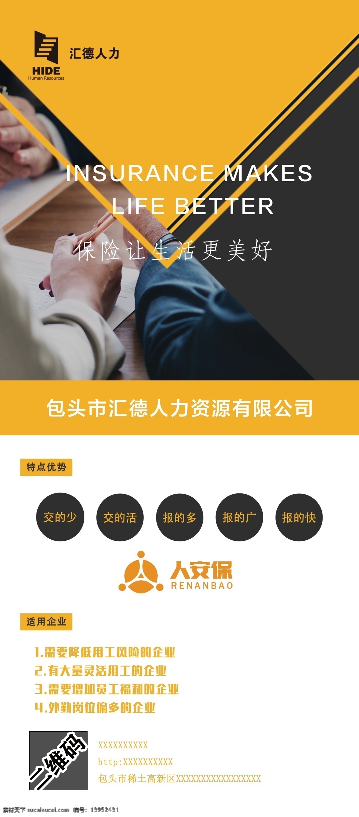 企业易拉宝 校园招聘 毕业招聘 春季招聘 工作 人才 海报