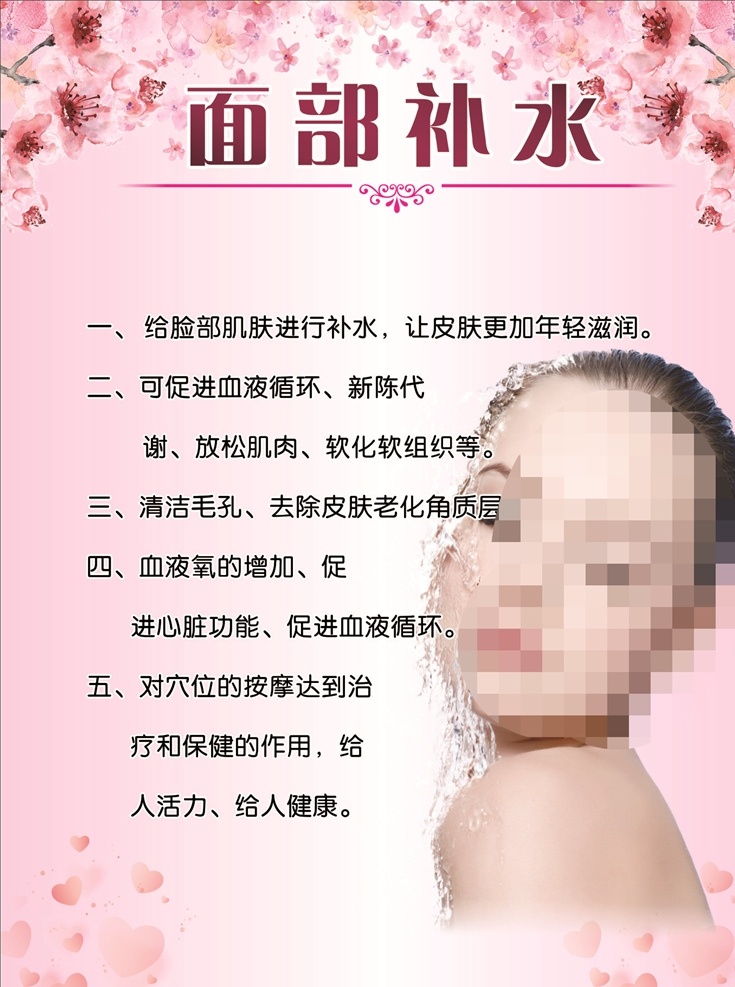 面部 补水 美容 海报 粉色 美容系列