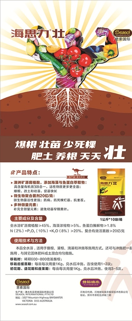 海 思力 农资 展架 海思力 化肥 思索国际 农产品 壮根 蔬菜水果