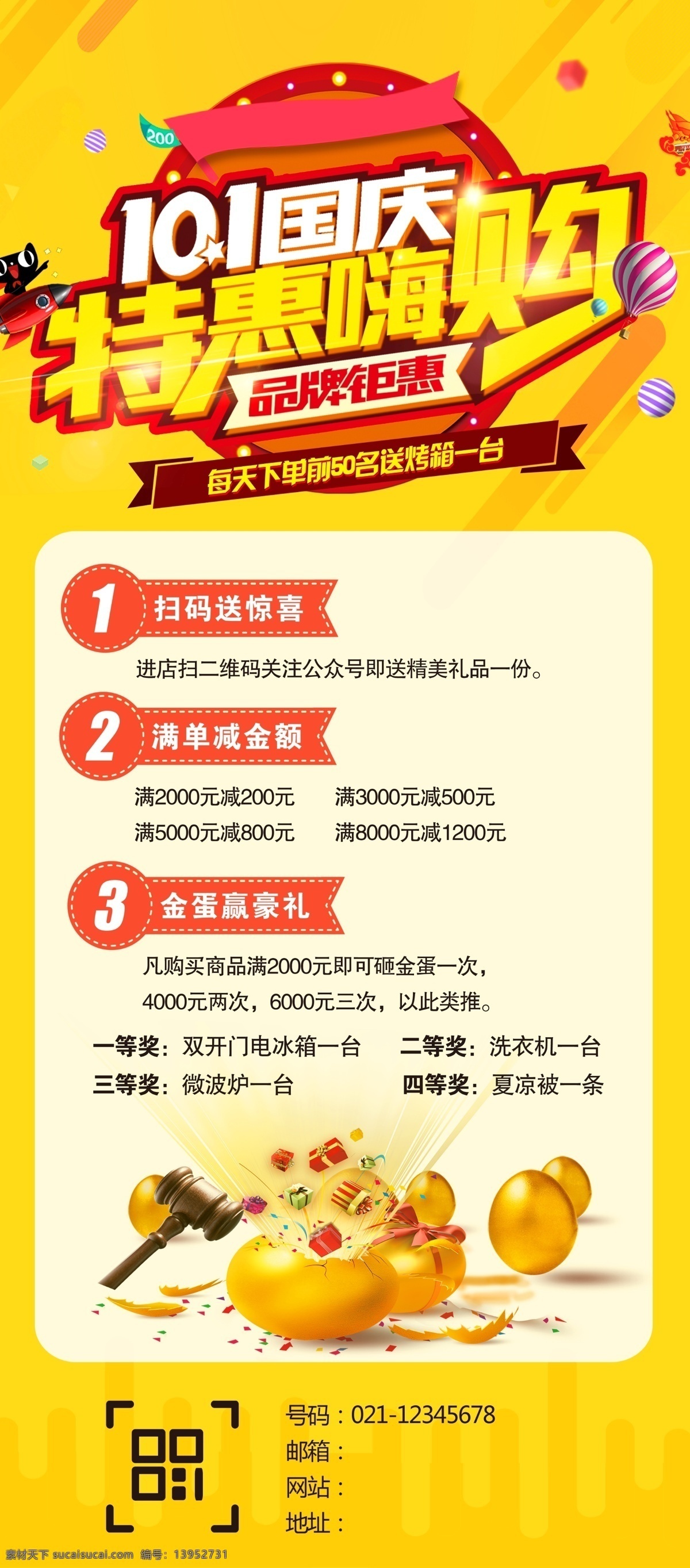 周年庆 促销 x 展架 易拉宝 特惠 嗨购 开业 店庆 x展架 分层