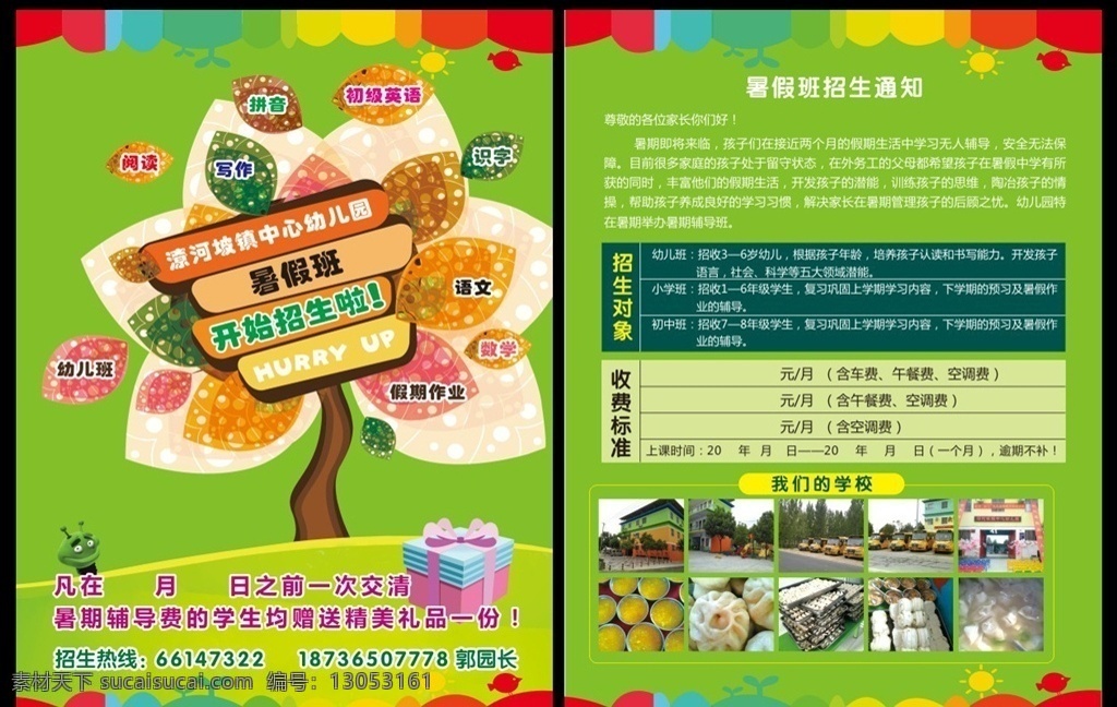 暑期 辅导班 彩页 暑期辅导班 招生海报 辅导班报 培训招生 周末辅导班 辅导班招生 辅导班招收 培训班 暑期班招生 辅导班广告 家教 招生宣传单 语文辅导班 英语辅导班 名师指导班 作业辅导班 名师辅导 学习 教育 辅导班宣传单 作业辅导 暑假作业辅导 寒假作业辅导 课外辅导 数学辅导 树 书 博士 黄色底纹 dm宣传单