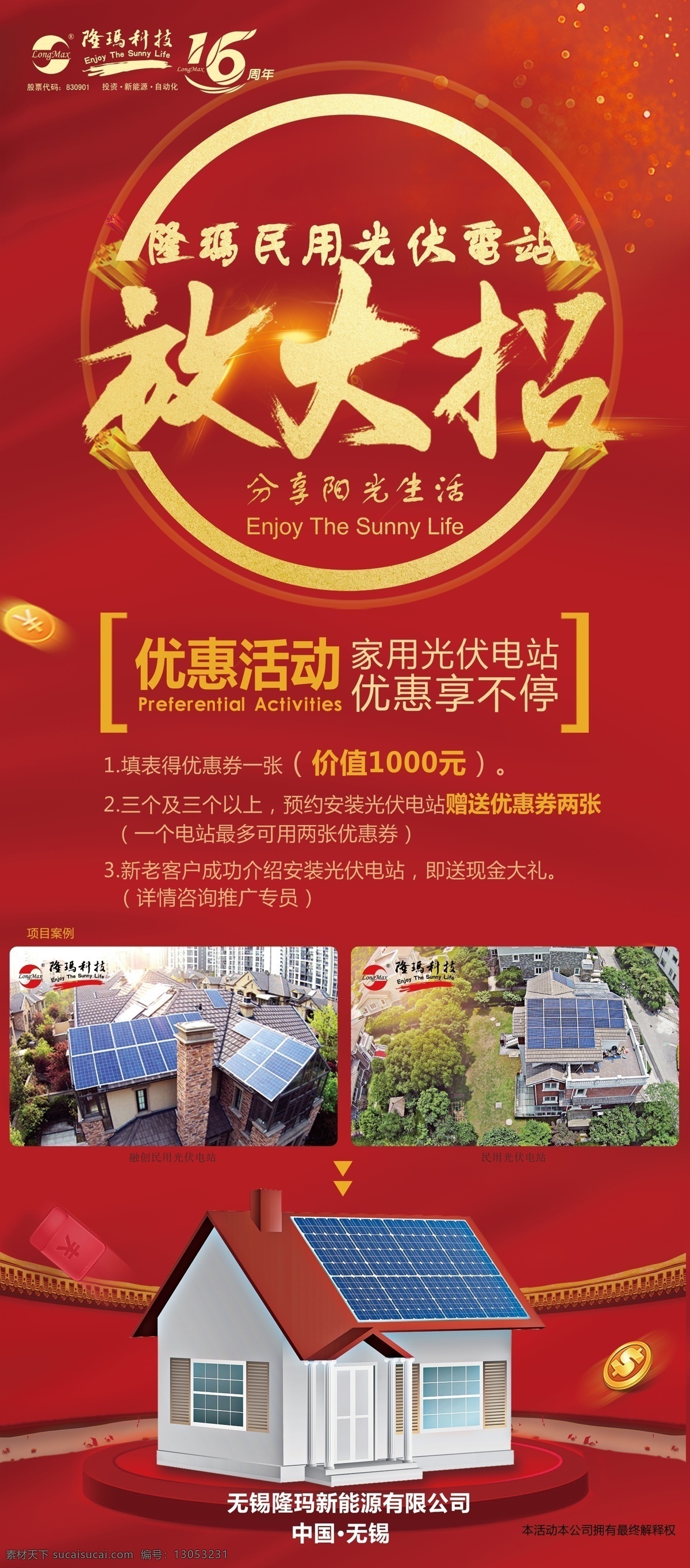 展板 展架 易拉宝 放大招 优惠 光伏 新能源 优惠券 满减 室外广告设计