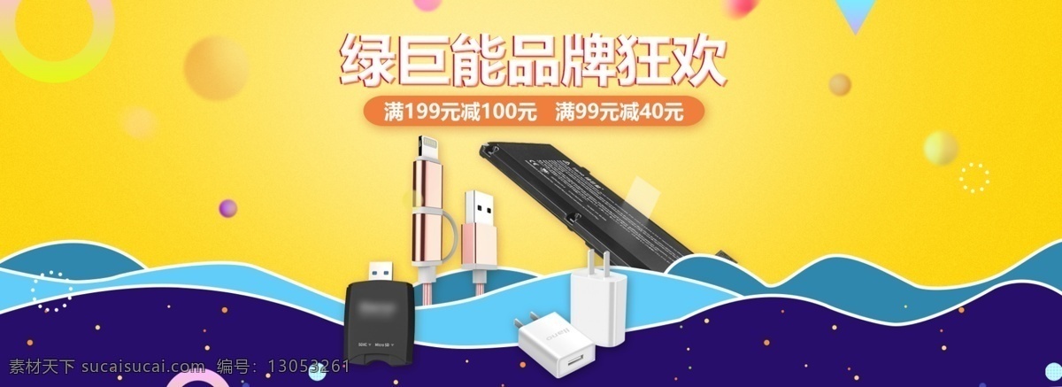 天猫 时尚 充电器 数据线 3c 数码产品 电器 海报 黑色 立体 电脑 banner 格子 耳机 耳麦 炫酷 外设 数码 大图 字体形状
