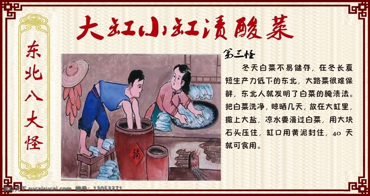 东北八大怪 篱笆 棉袄 帽子 风俗 寒冷 展板模板