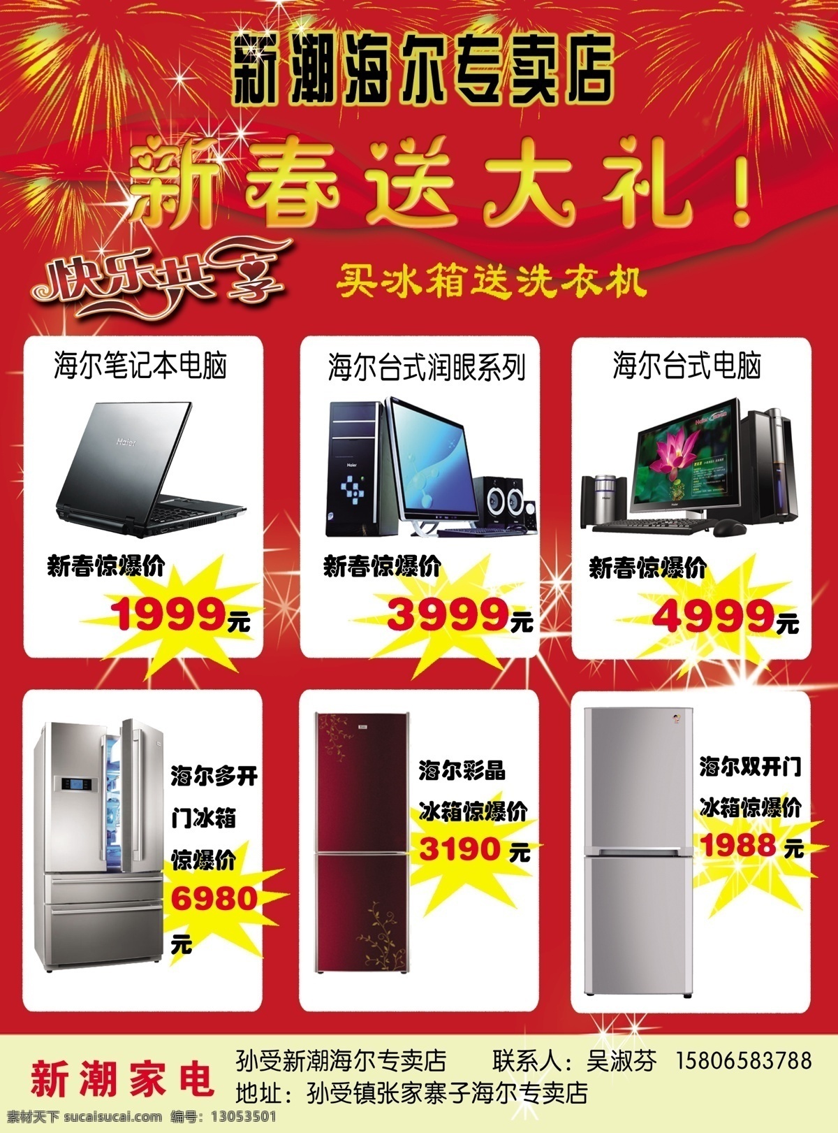 小家电 类 彩页 彩页背景 彩页模板 新春大礼 节日素材 2015 新年 元旦 春节 元宵