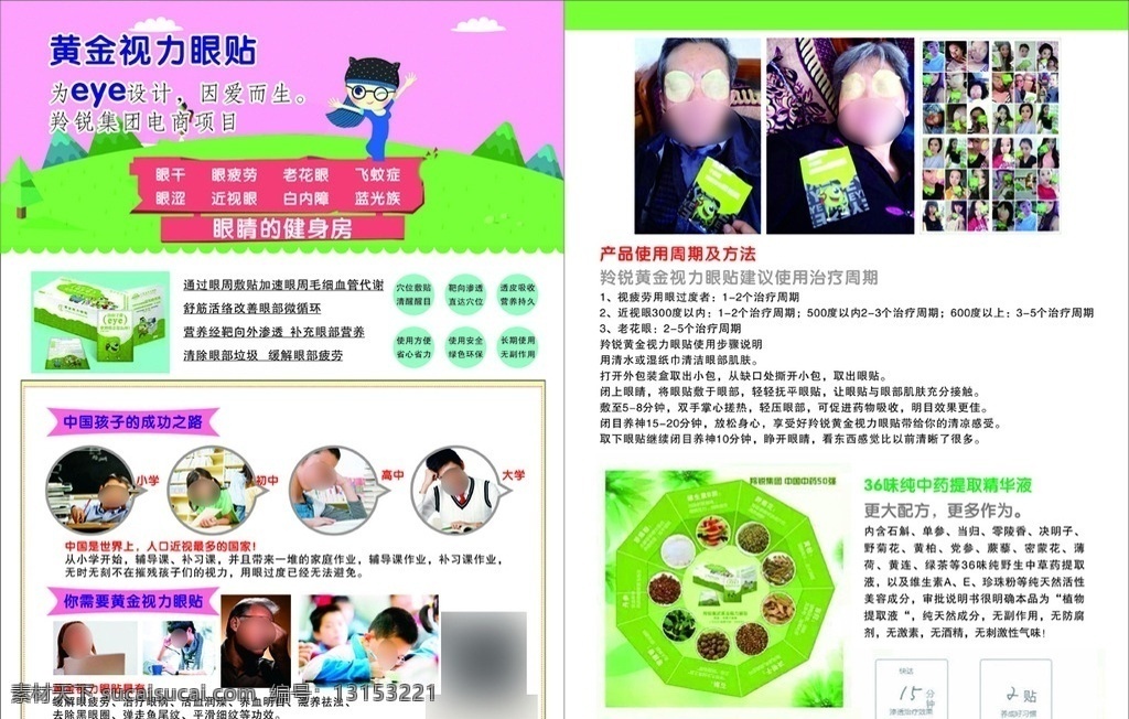 黄金视力贴 眼睛单页 视力眼贴 视力单页 眼睛疲劳 医疗 dm宣传单