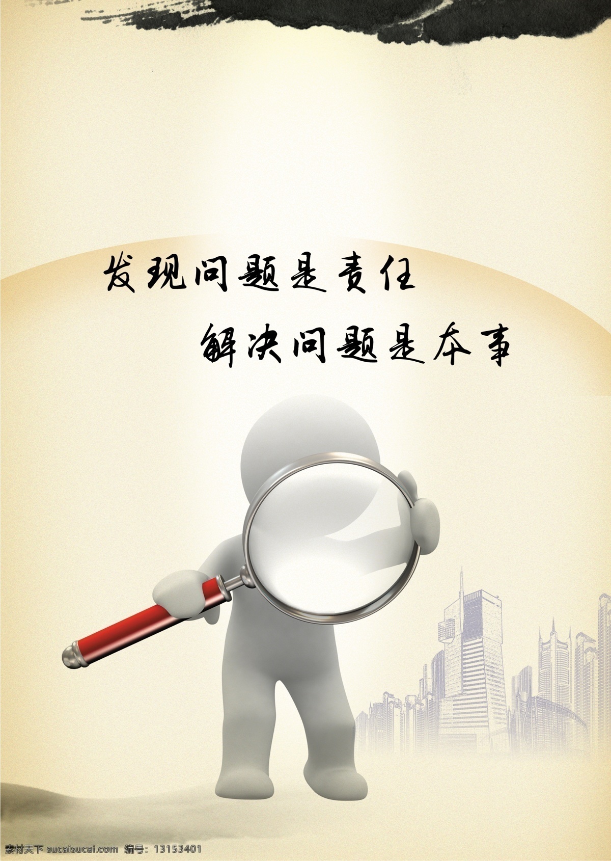 重点工作 重点 工作 项目 汇编 封面 主题 卡通人物 放大镜 城市剪影 广告设计模板 源文件