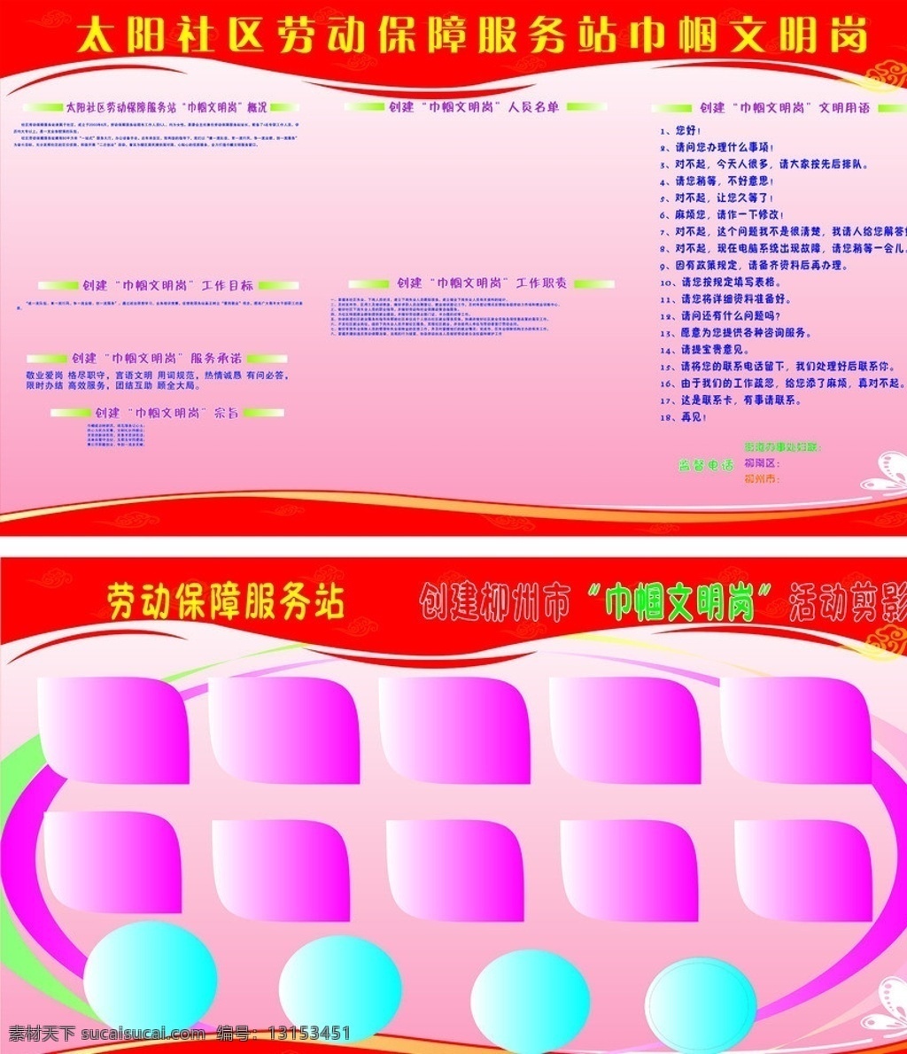 板报 宣传栏 相片集 劳动保障 社区 矢量