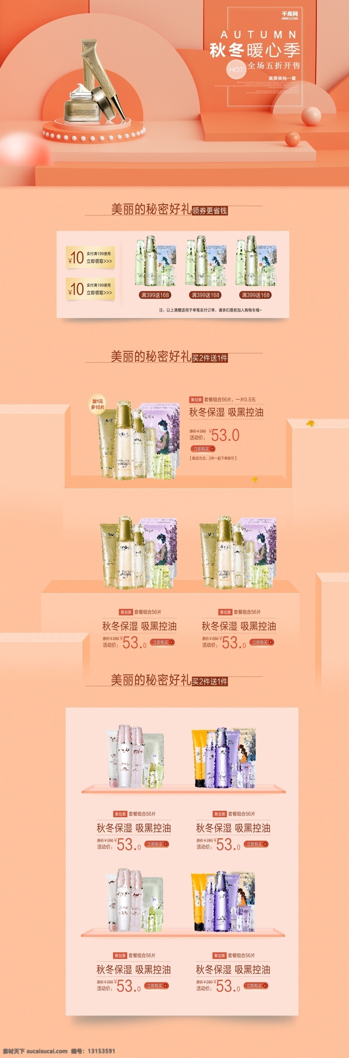 千 库 原创 秋冬 特卖 促销 淘宝 首页 千库原创 秋冬新风尚 秋冬特卖 秋焕新 秋冬尚新 电商首页 淘宝首页