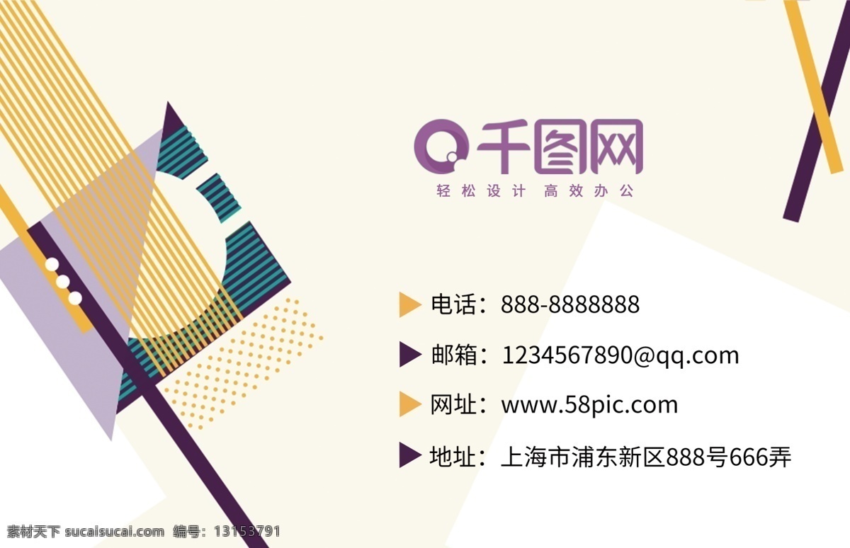 清新 简约 几何 形状 名片 孟菲斯 大方 创意 辅导 个性 模板