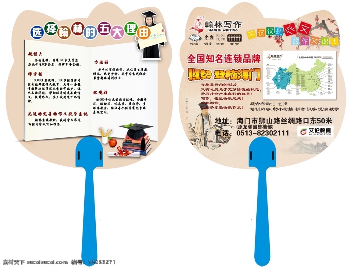 教育扇子制作 扇子 教育 制作 书本 dm宣传单 广告设计模板 源文件